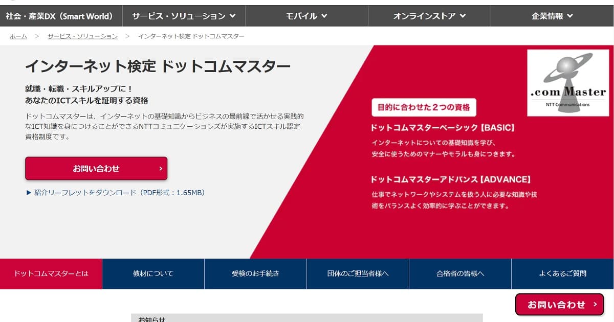 2022年10月改定対応】.com Master ADVANCEの難易度とおすすめの