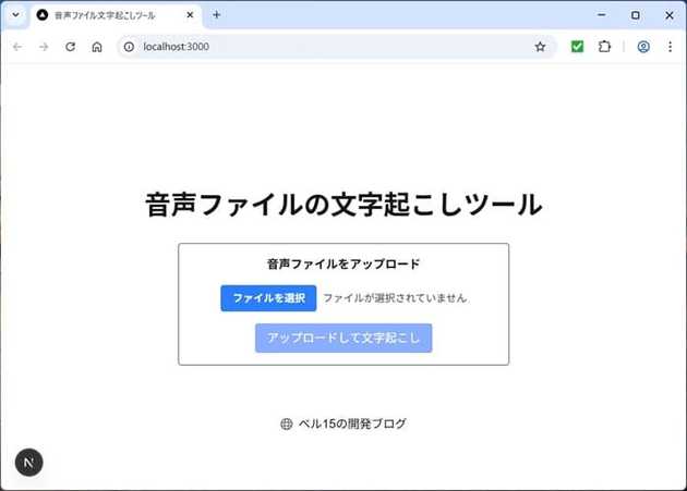 文字起こしツール