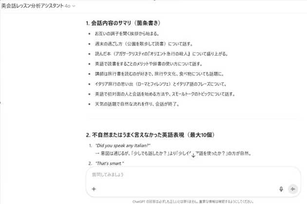 英会話のフィードバック