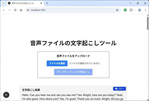 文字起こし結果の表示