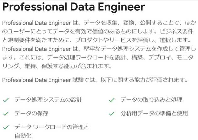 Professional Data Engineer